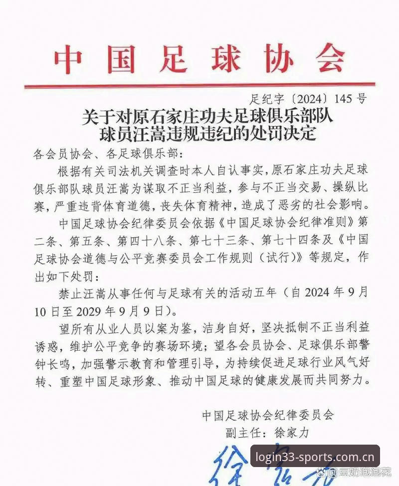 中国足球反腐风暴再升级：第三批禁足名单全面解析与行业影响深度分析